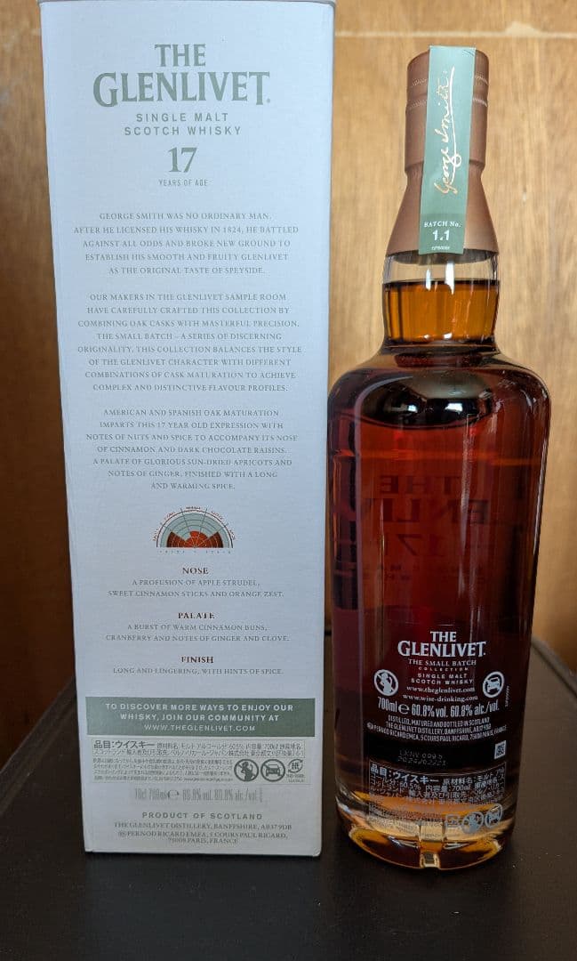 グレンリベット17年　スモールバッチ　カスクストレングス