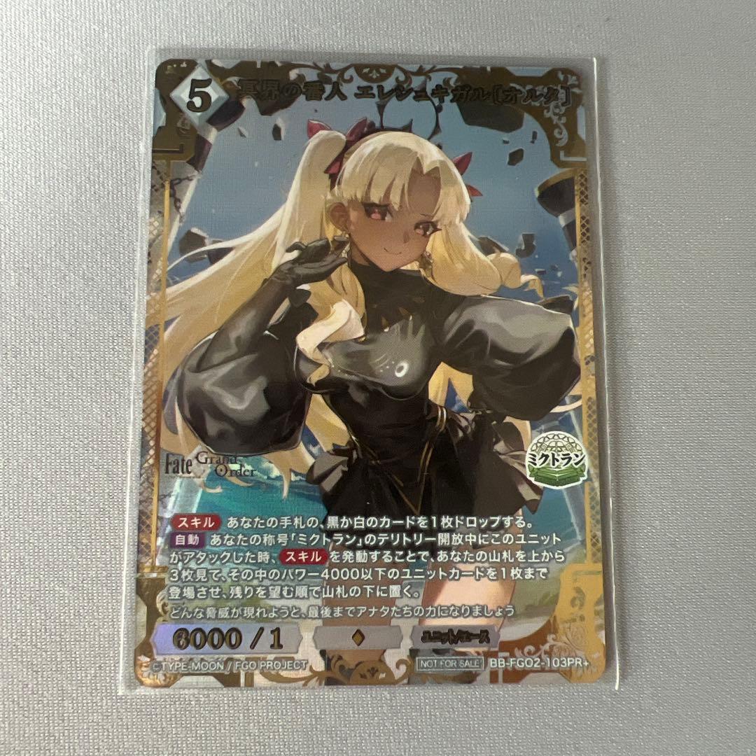 冥界の番人 エレシュキガル オルタ PR+