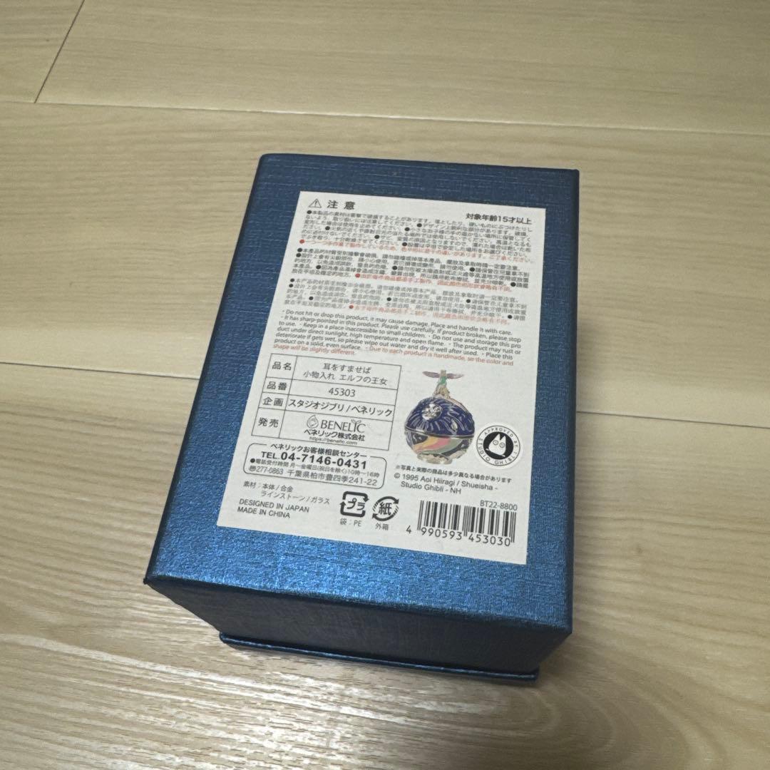 【ジブリ】耳をすませば 小物入れ エルフの王女 ドワーフの王 アクセサリーケース