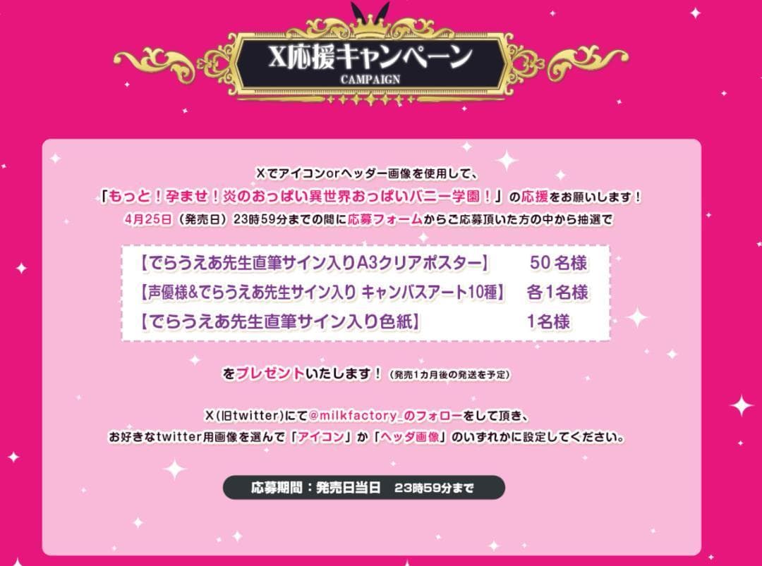みるくふぁくとりー でらうえあ 直筆サイン入り クリアポスター バニー学園！