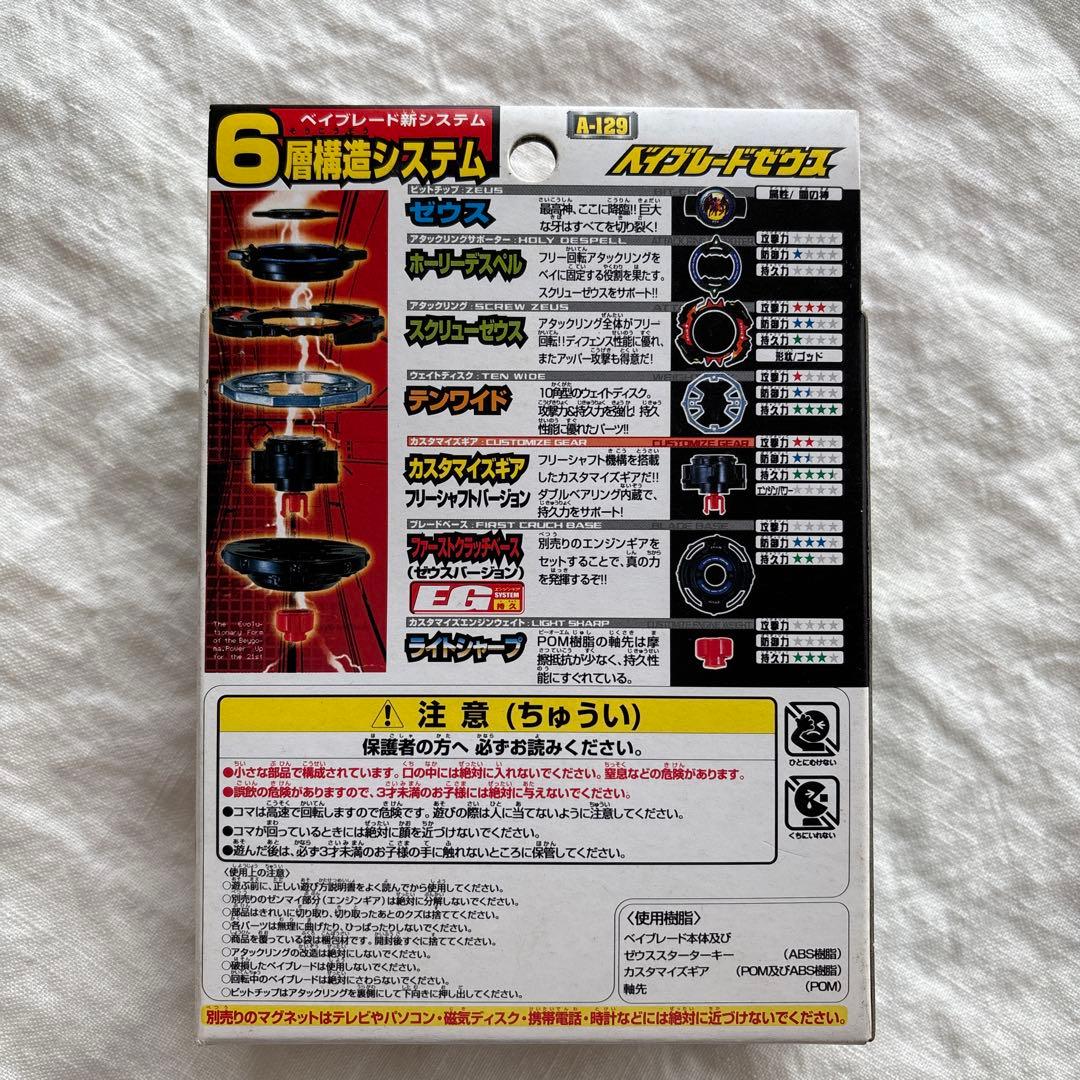 爆転シュート ベイブレードゼウス 新品未開封
