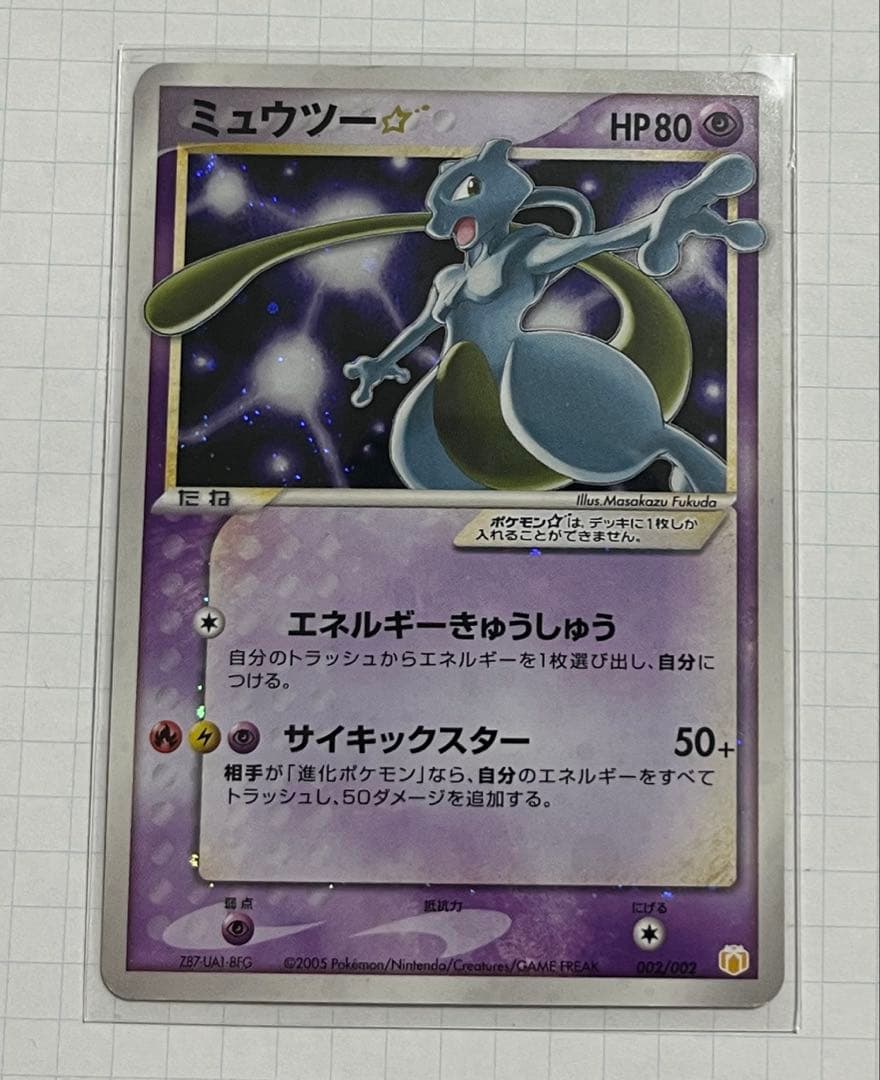 ［カメラ直りました］　ミュウツー⭐︎ ゴールドスター ギフトボックス