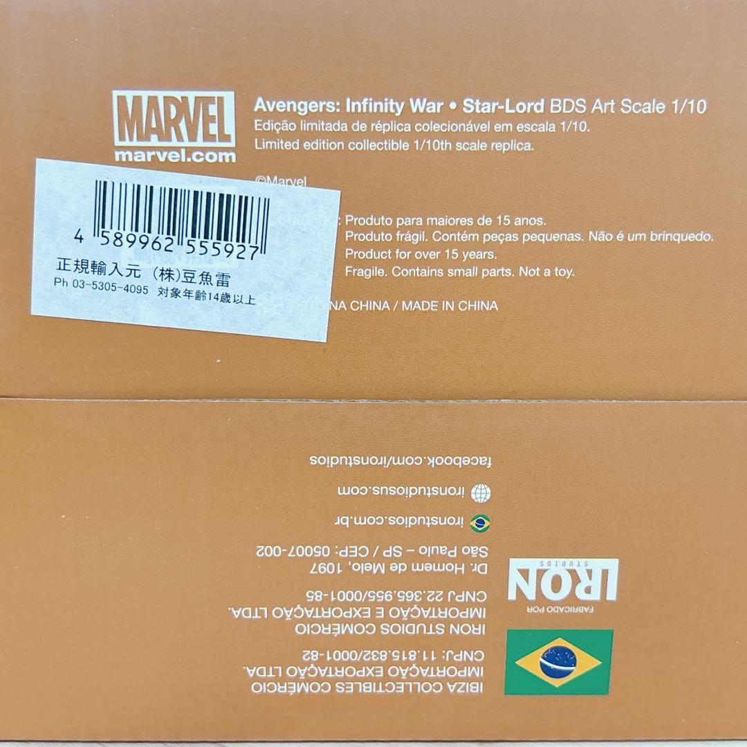 未使用　アベンジャーズ インフィニティ・ウォー スター・ロード フィギュアBDS