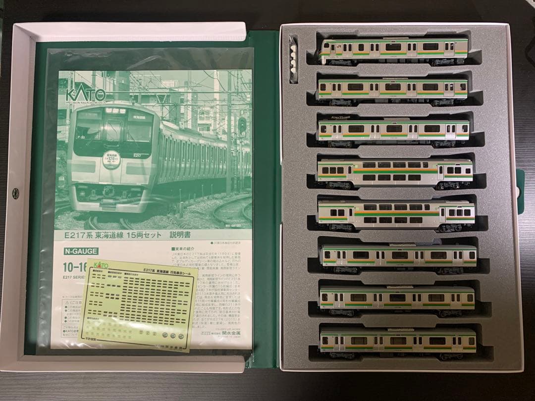 KATO E217系 東海道線 15両 フルセット