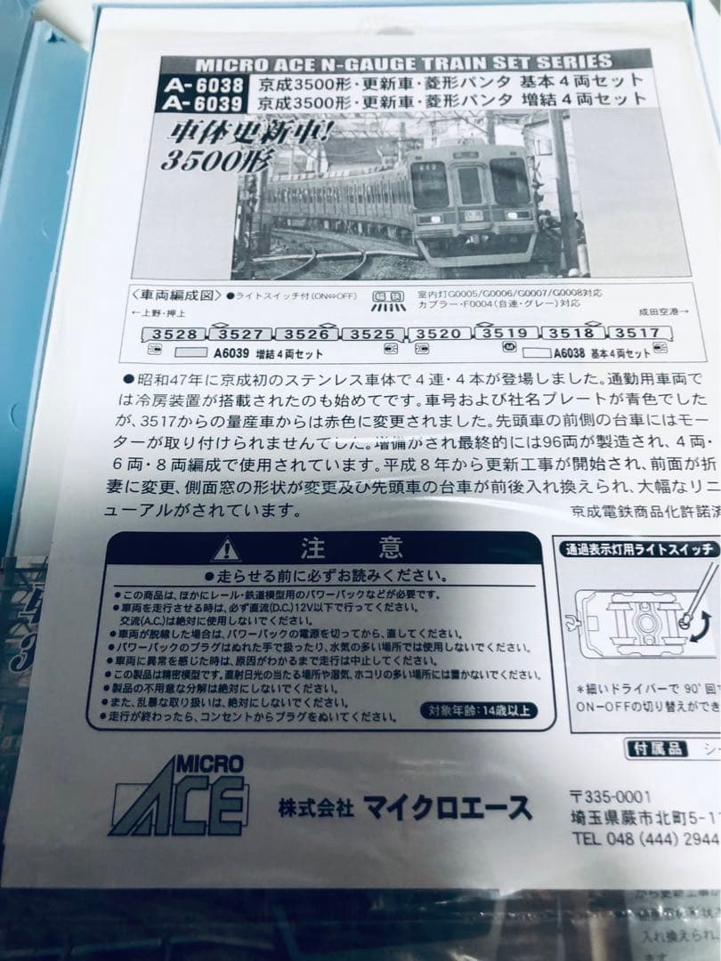 マイクロエース　京成3500形更新車菱形パンタ増結（3504）