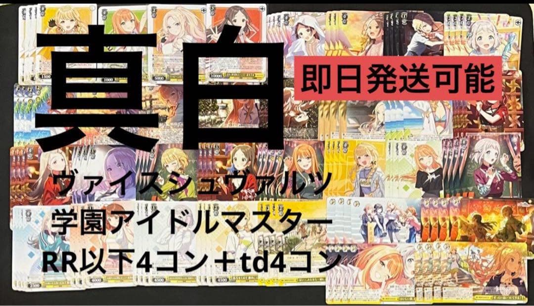 ヴァイスシュヴァルツ学園アイドルマスターRR以下4コン＋td4コン　Bver