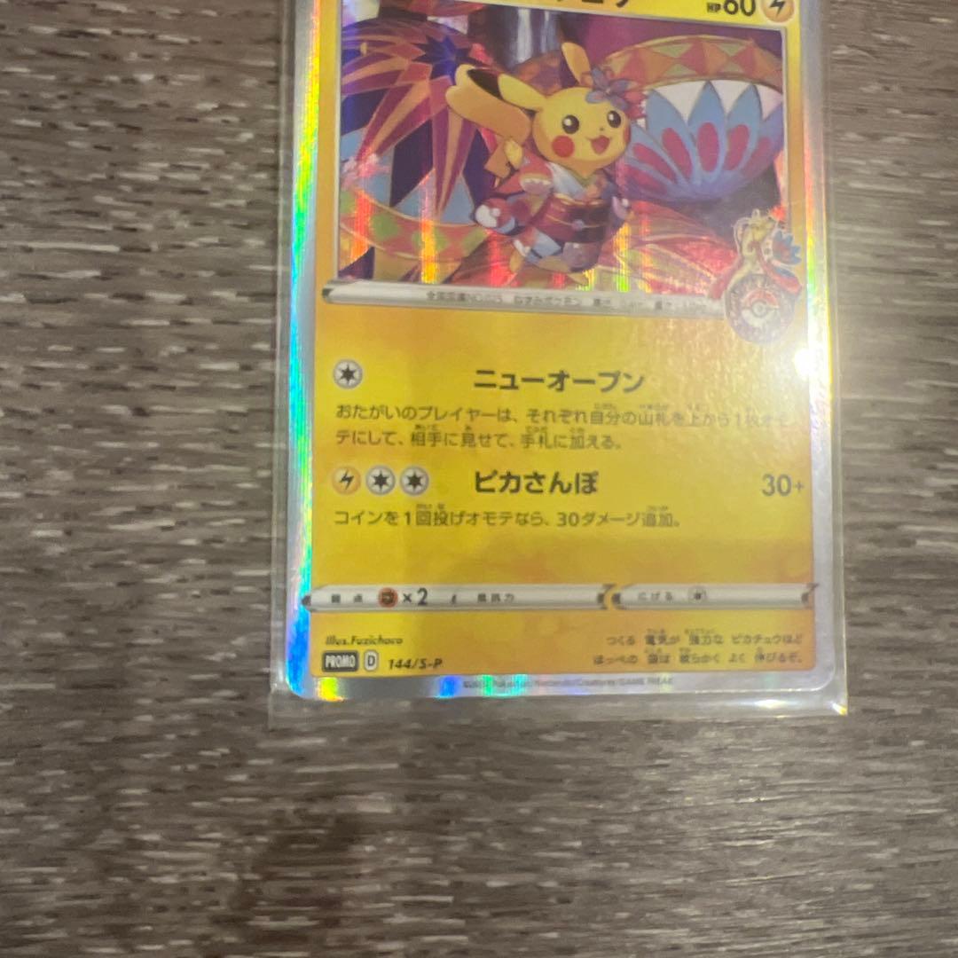 カナザワのピカチュウ HP60