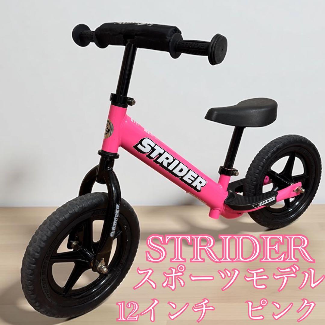 ストライダー STRIDER スポーツ　モデル 12インチ　ピンク