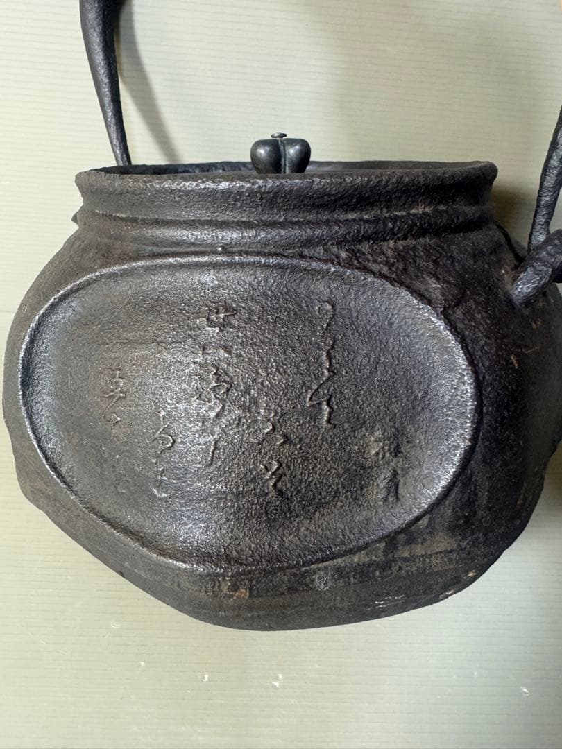 2422 金龍堂　大国寿郎作　鉄瓶　時代物