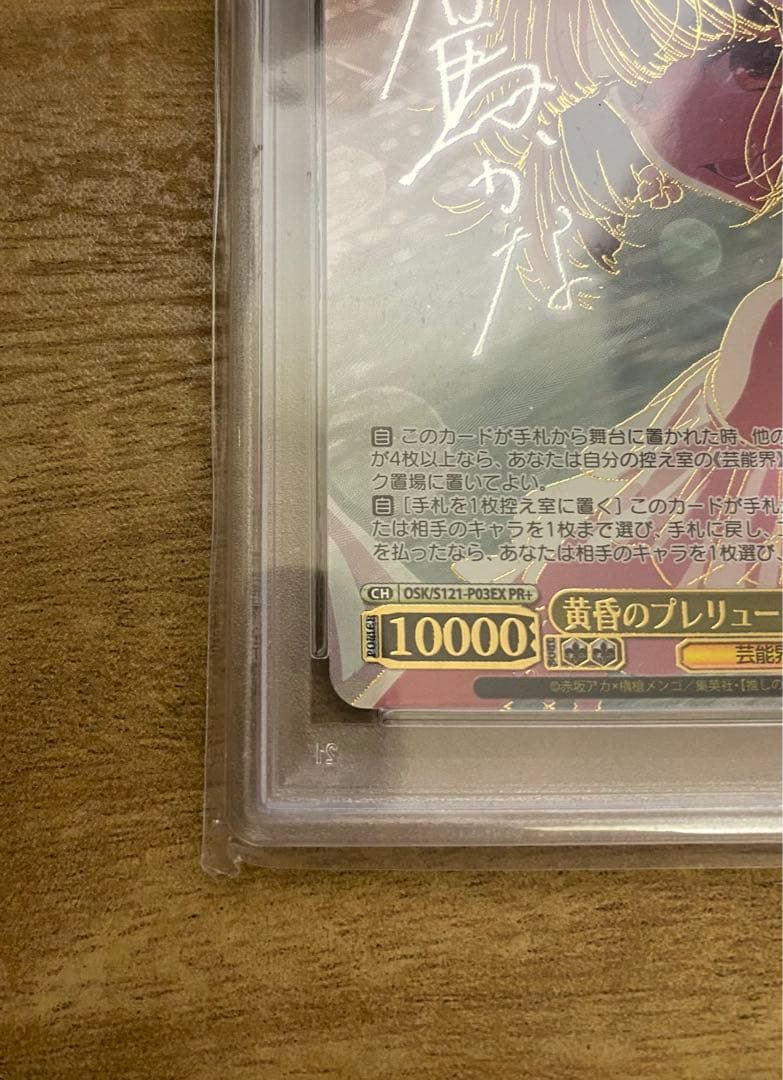 【PSA10】ヴァイスシュヴァルツ 推しの子 黄昏のプレリュード 有馬かなPR+