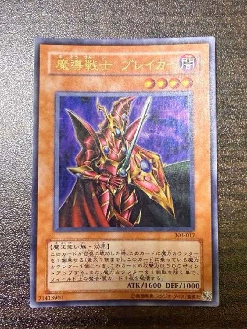 遊戯王 魔導戦士ブレイカー 303-017