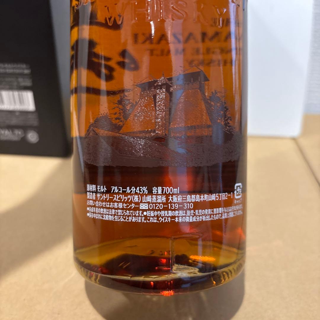 サントリーウイスキー 山崎2017 リミテッドエディション 箱付き　未開封