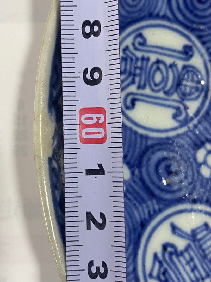 ⭐️中国陶磁 清時代 染付 壽字 吉祥文様 古玩 古美術品 珍物 骨董品