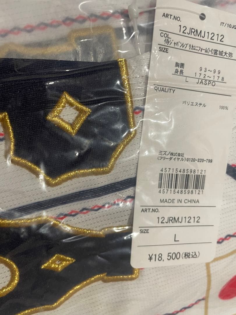 ⭐️新品未使用 侍ジャパン⭐️ 野球 日本代表 宮城選手レプリカユニフォーム