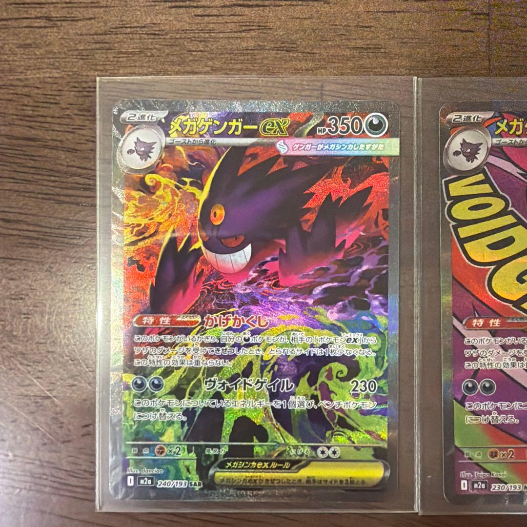 即日発送可能 メガドリーム ex メガゲンガー ex sar ma