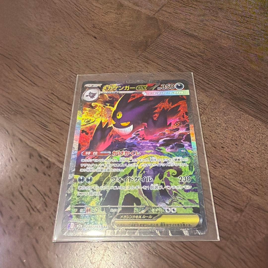 即日発送可能 メガドリーム ex メガゲンガー ex sar ma