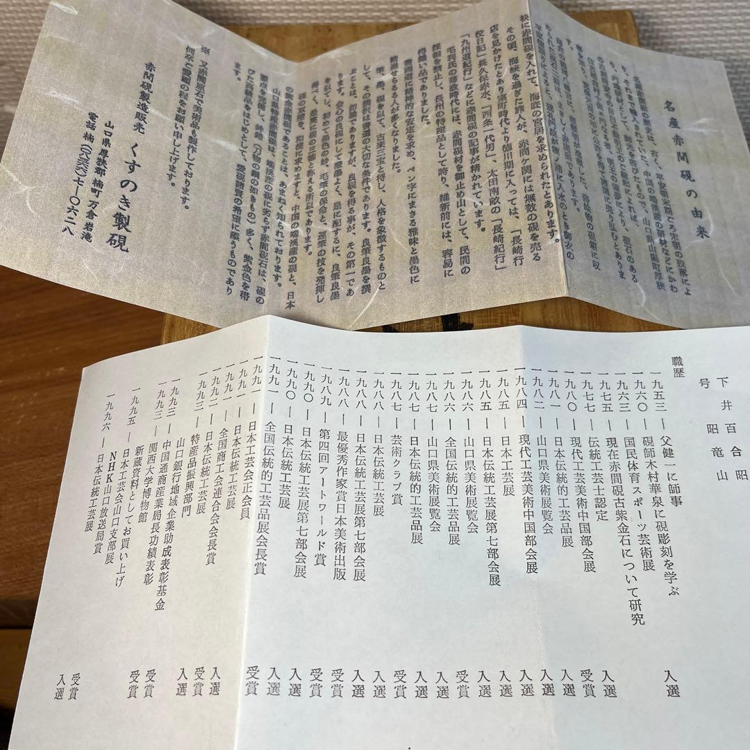 ⭕️赤間硯　3.3kg超　笹竹彫刻硯　昭竜山　くすのき製硯　下井百合昭　訳有り