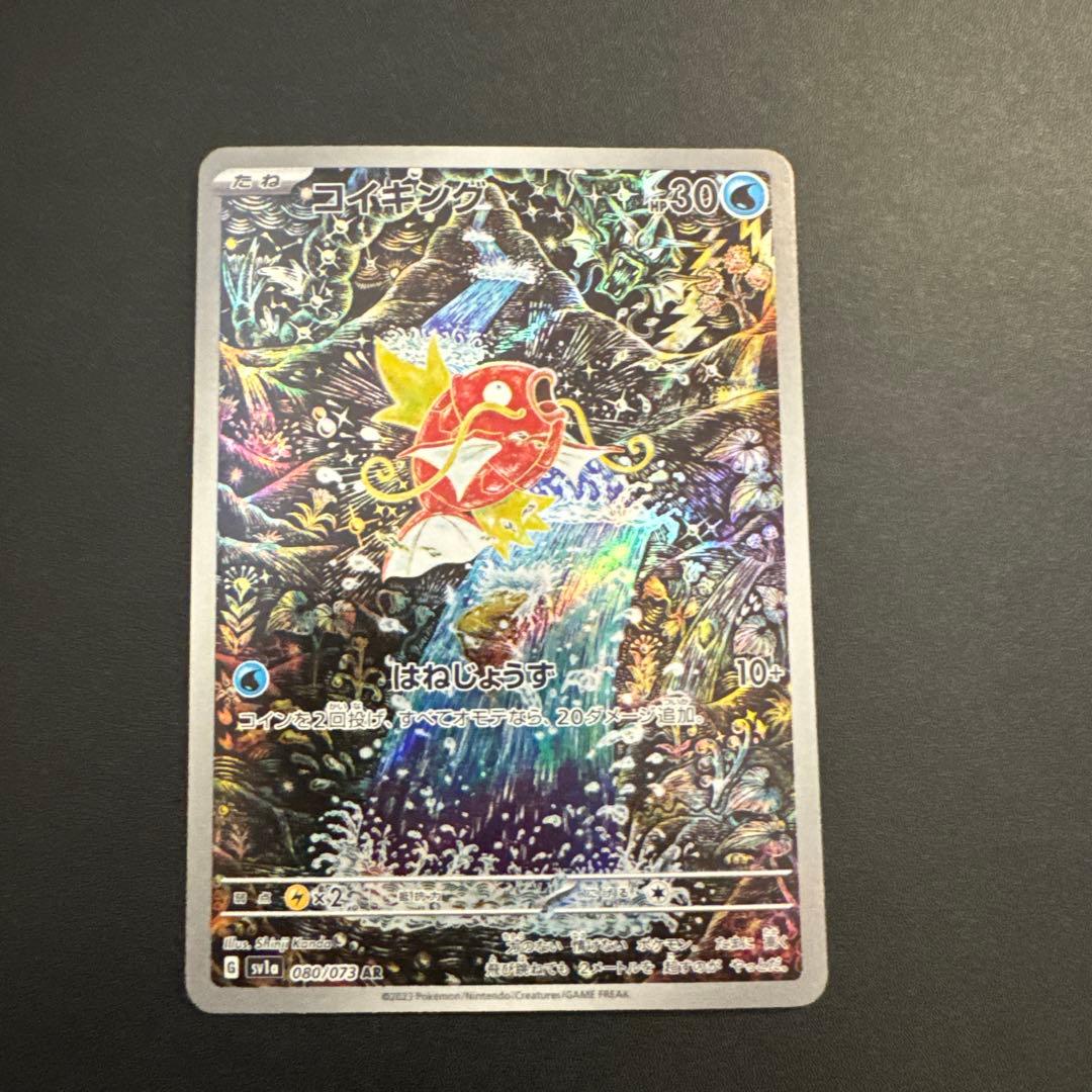 コイキング AR SV1a 080/073トリプレットビート ポケモンカード