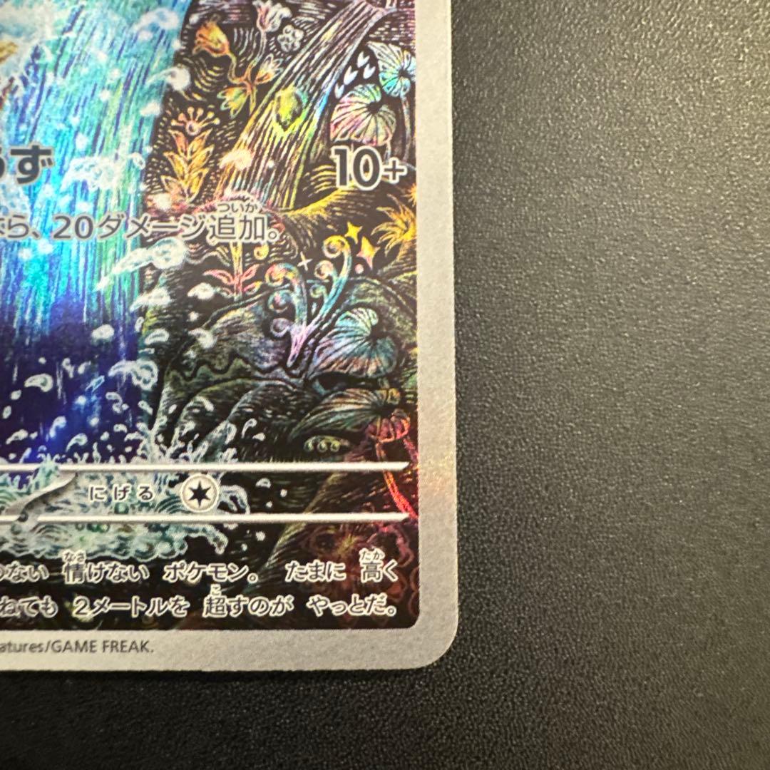 コイキング AR SV1a 080/073トリプレットビート ポケモンカード