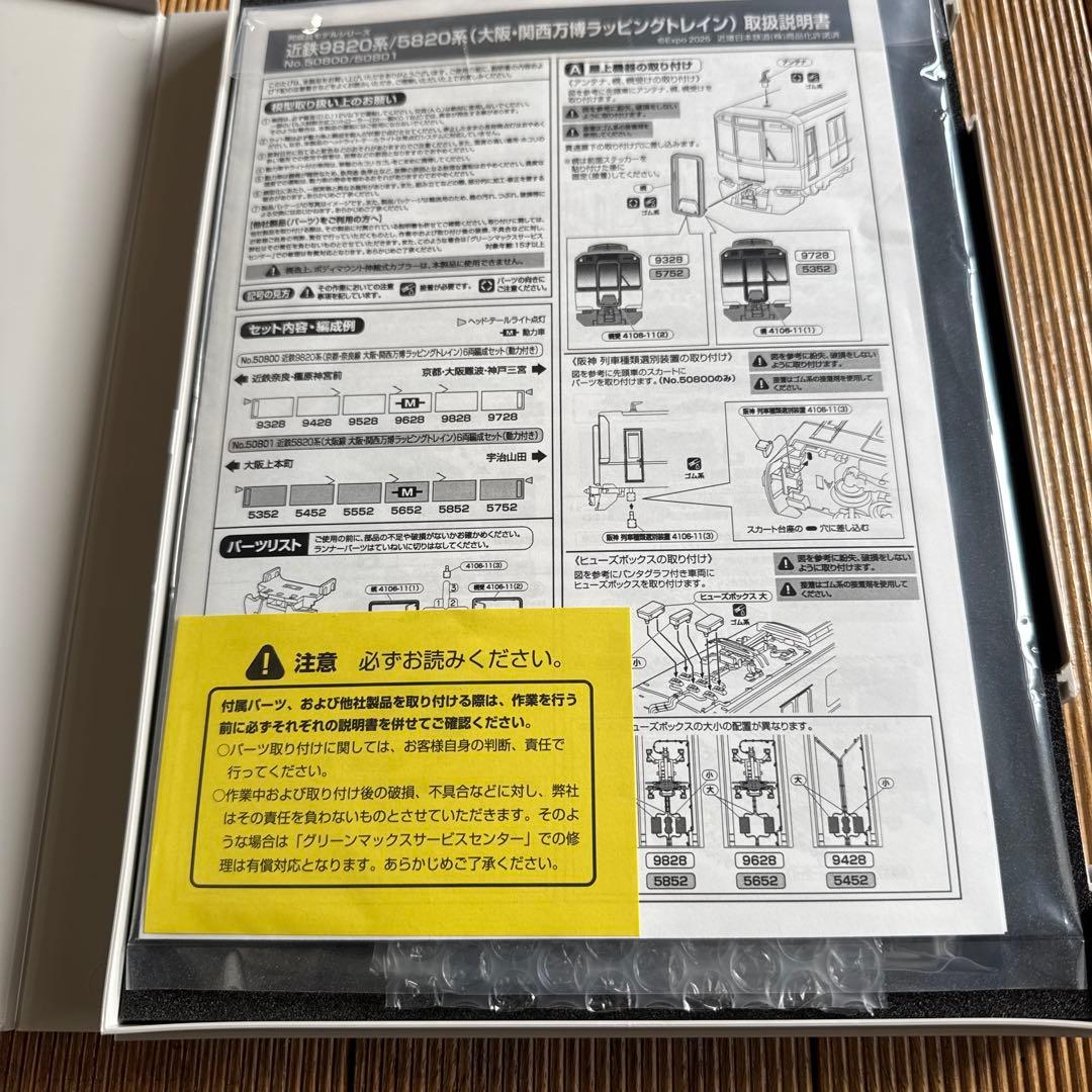 近鉄9820系 鉄道模型 EXPO 2025