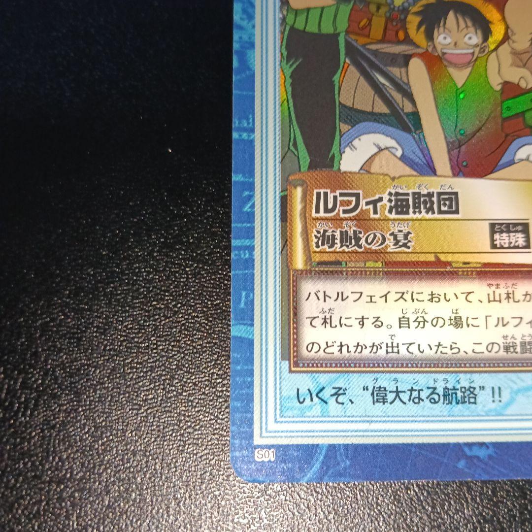 ワンピースハイパーバトルカードダス ルフィ海賊団　海賊の宴