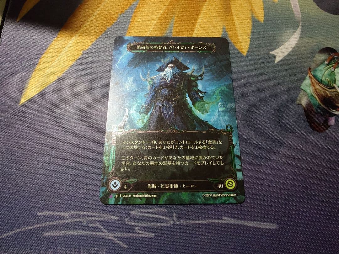 【FaB】難破船の略奪者、グレイビィ・ボーンズ