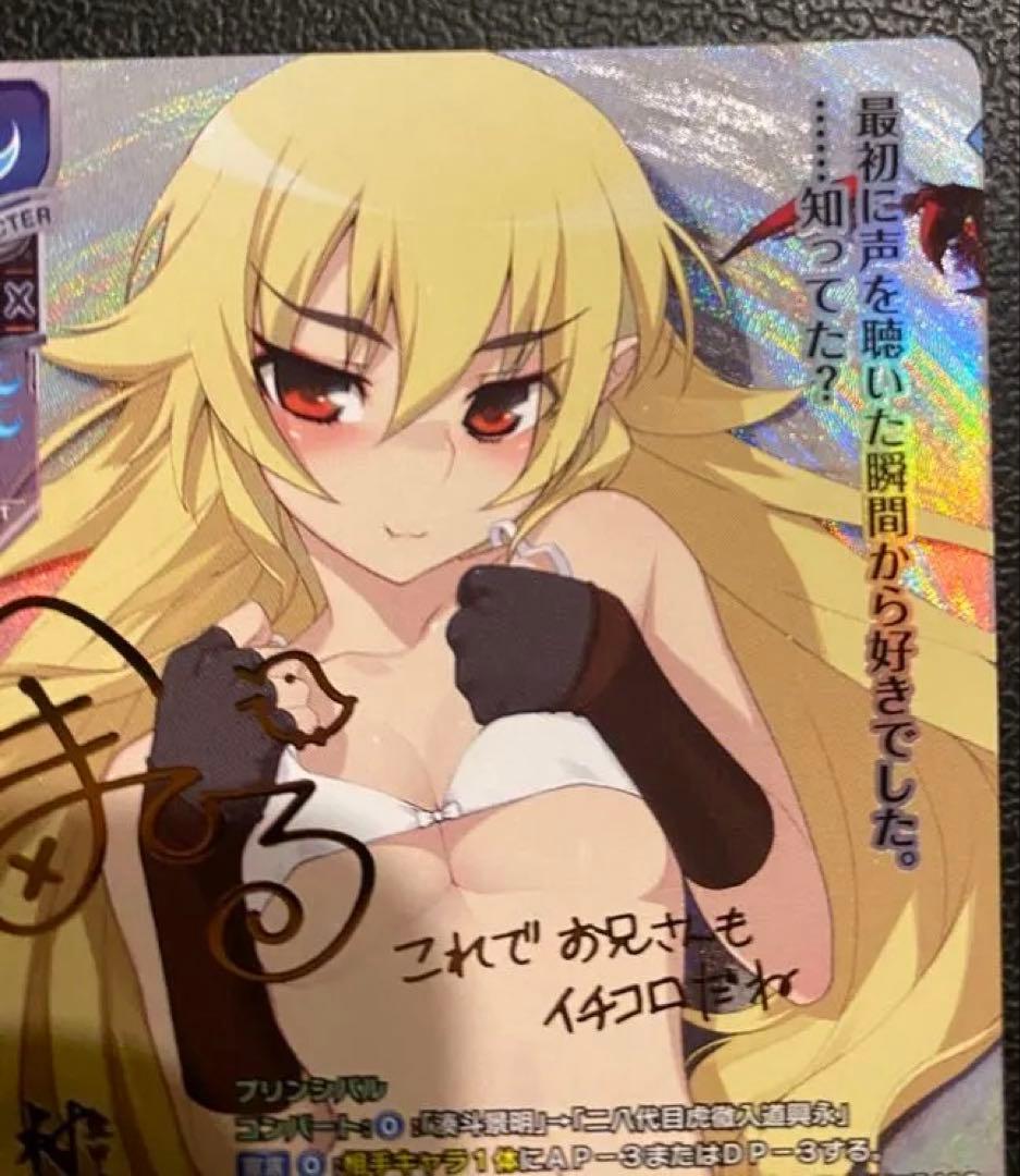 【美品】Lycee 傍若無人な六波羅幕府堀越公方　足利茶々丸　SP 箔押し