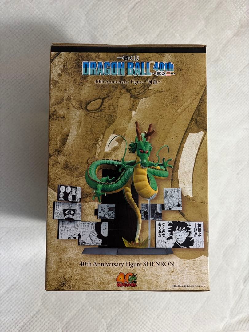 ドラゴンボール 40周年一番くじラストワン賞神龍(シェンロン)フィギュア