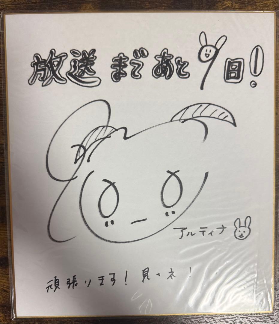 水瀬いのり 直筆サイン 当選通知付き