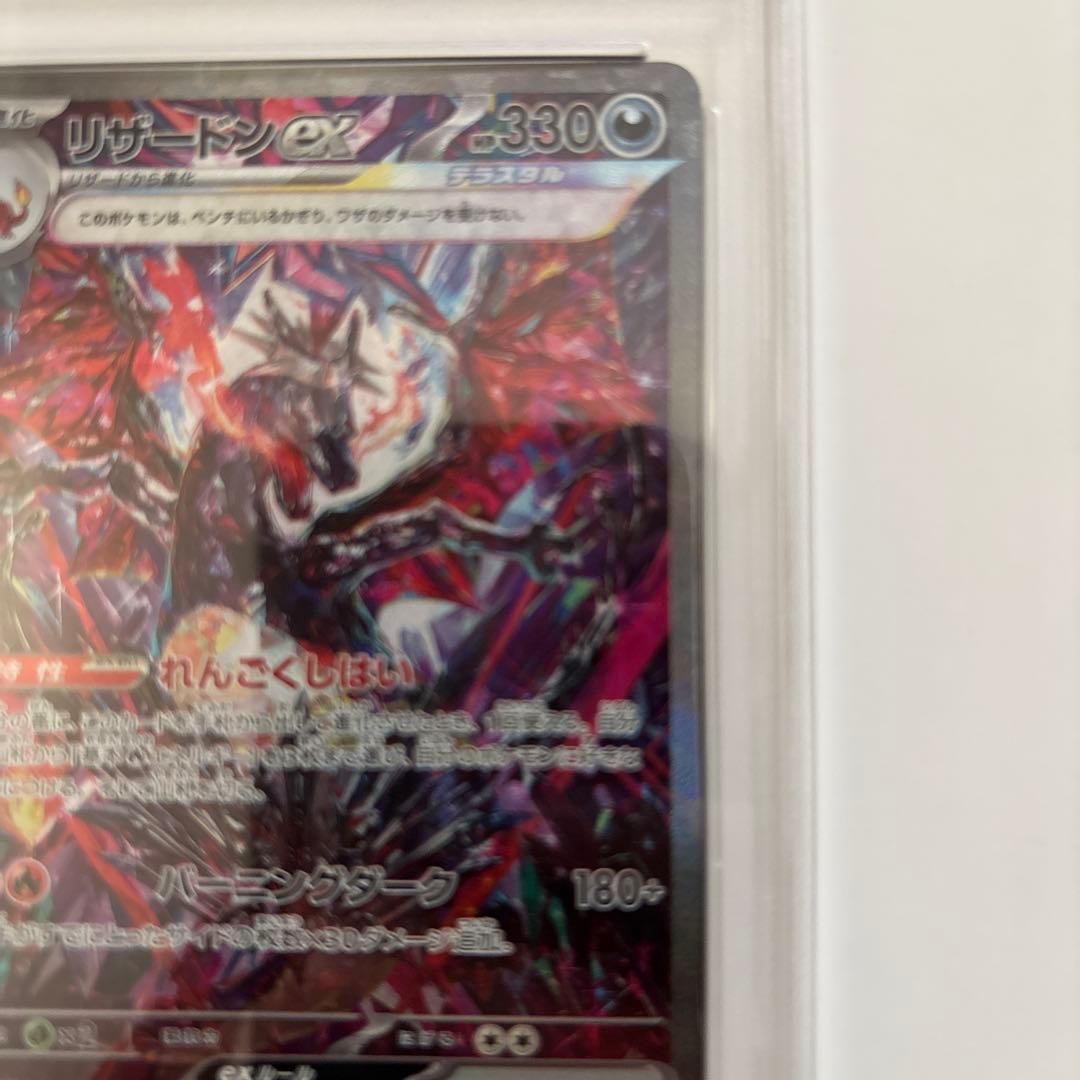 K*a様 リザードンex SAR PSA10 ポケカ シャイニートレジャー 34