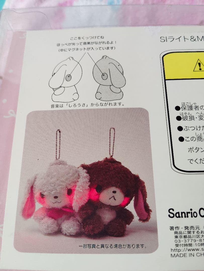 サンリオ♡シュガーバニーズ しろうさ＆くろうさ ペアぬいぐるみ【激レア】