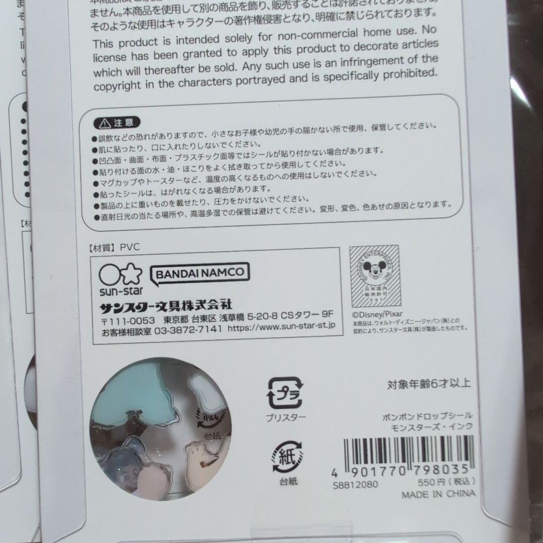 ボンボンドロップシール　ディズニー8枚セット