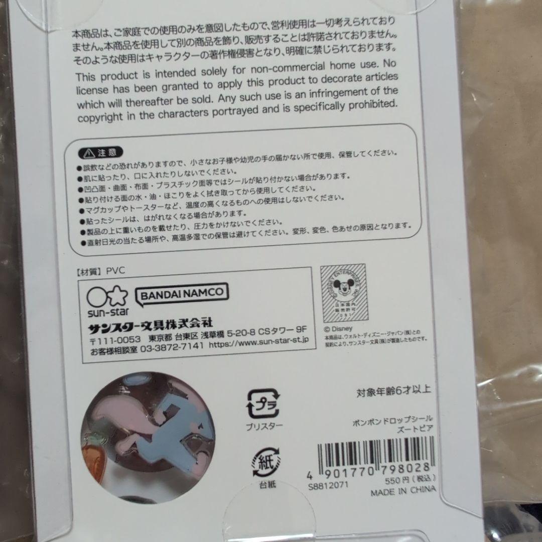 ボンボンドロップシール　ディズニー8枚セット