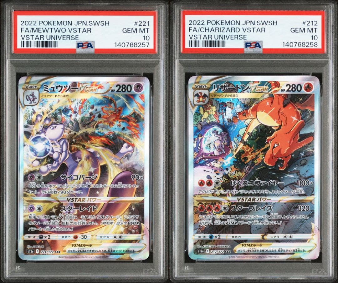 【PSA10】リザードン　ミュウツー　SAR Vstarユニバース　連番 即日