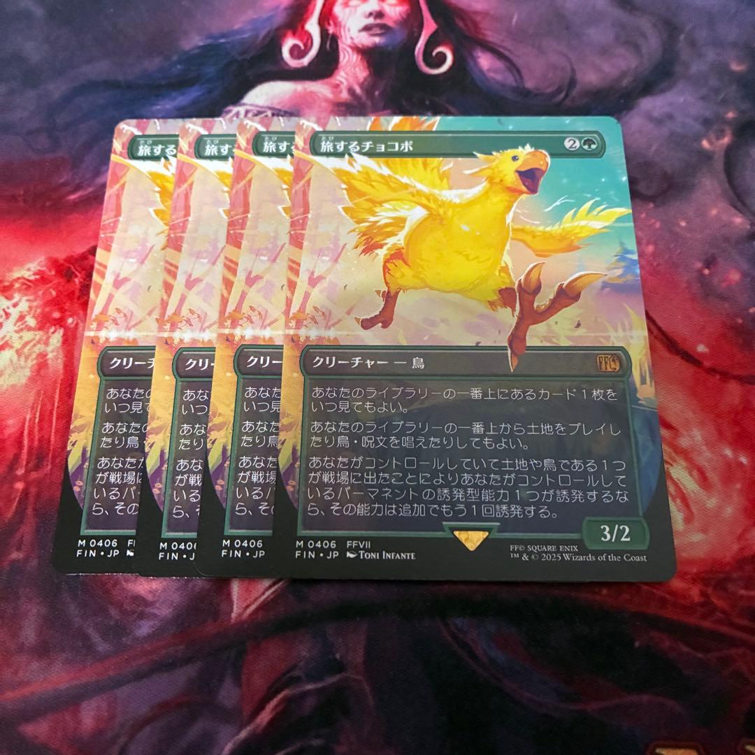 MTG 旅するチョコボ 日本語 ボーダーレス 4枚