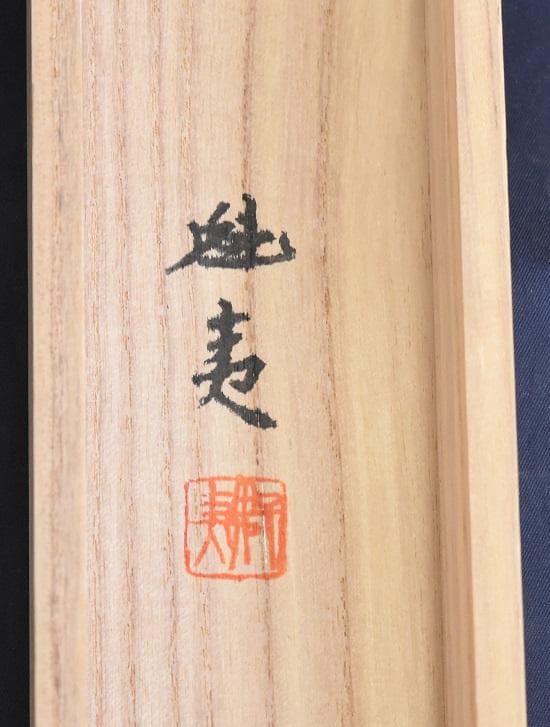 コロナ制圧祈願還元キャンペーン・東山　魁夷　原画・真作保証