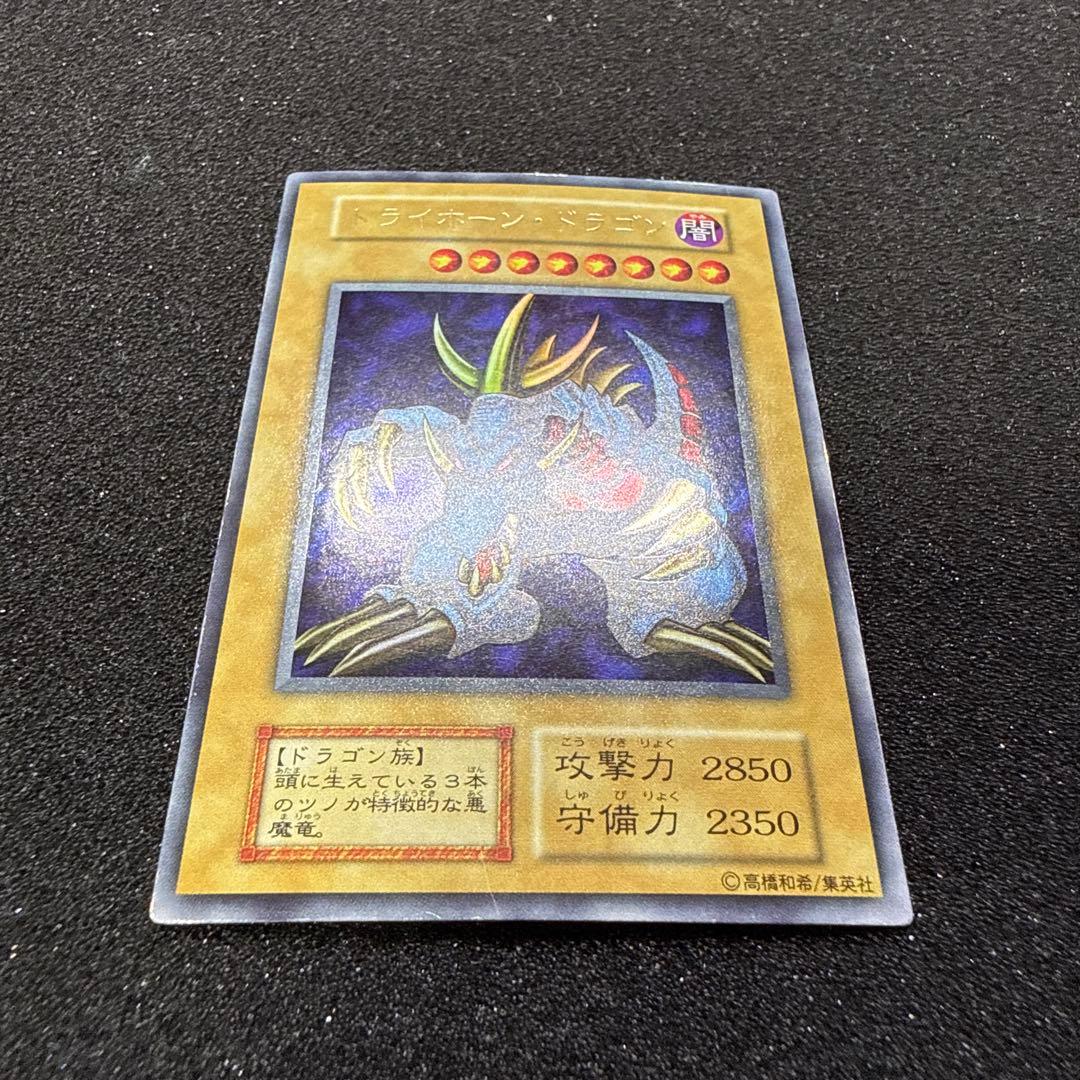 遊戯王　トライホーンドラゴン　初期　ウルトラ