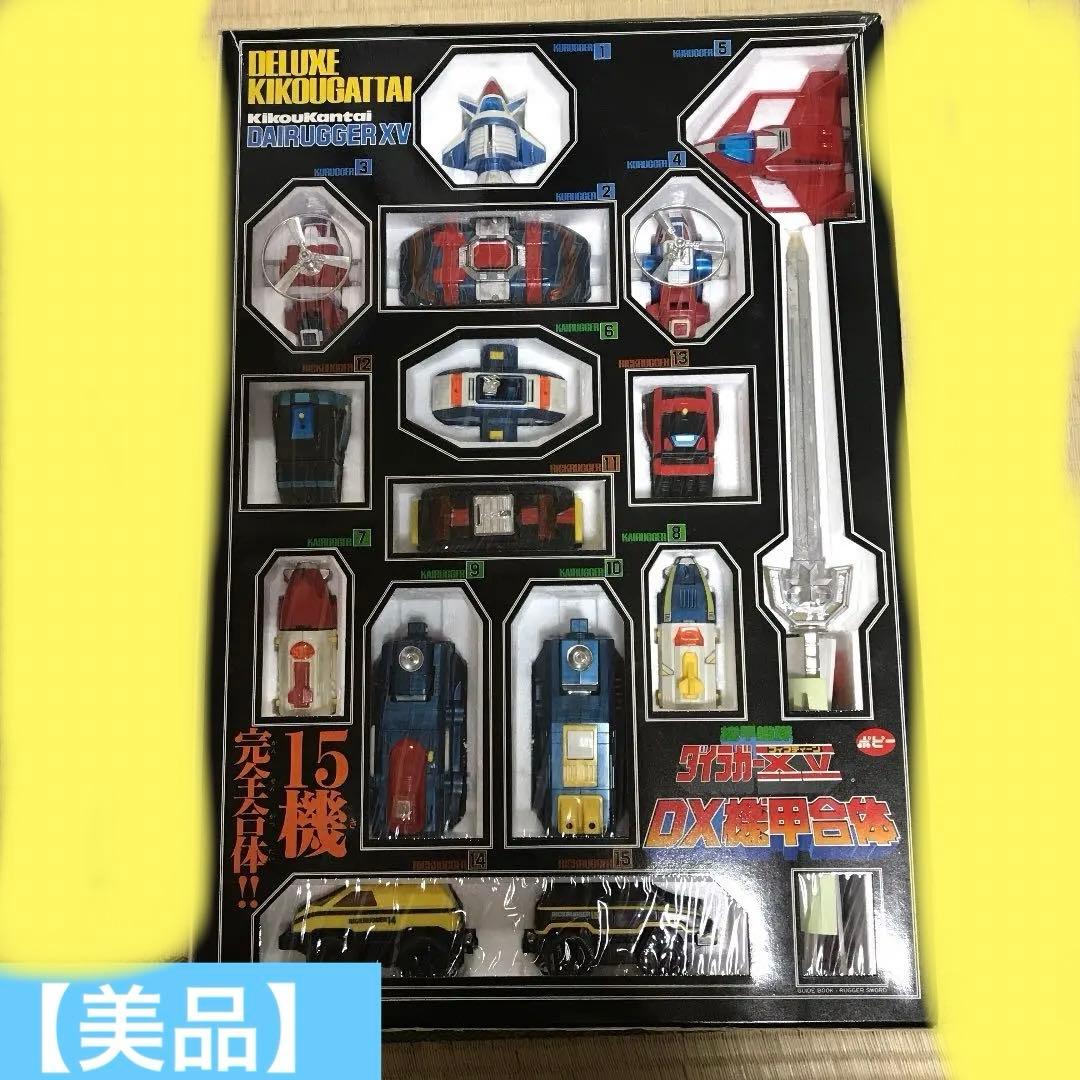 ❤️昭和DX機甲合体 ダイラガーXV❤️超合金❤️ポピー