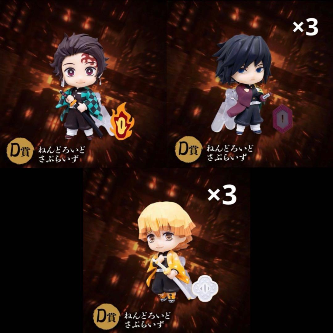 鬼滅の刃 アニプレックスオンラインくじ ねんどろいどさぷらいず まとめ売り