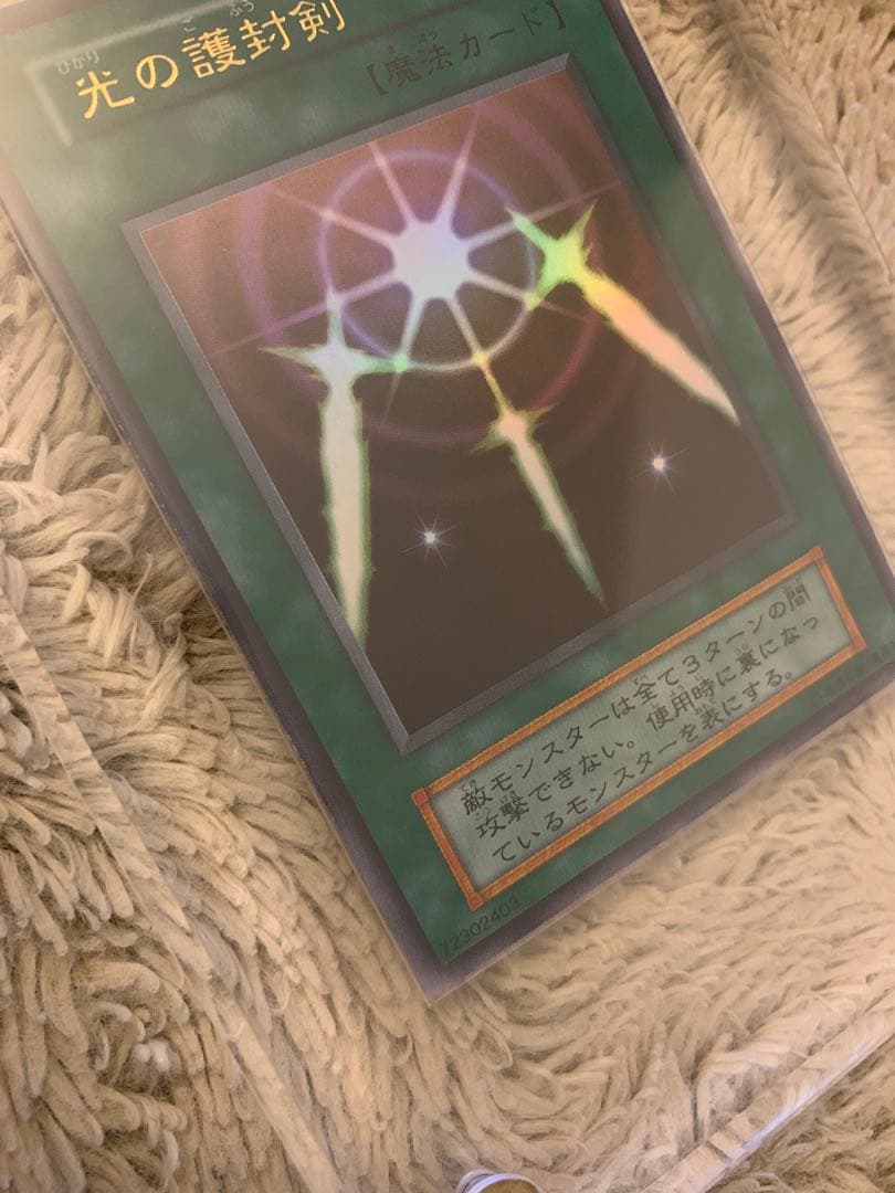 No.1191 遊戯王 美品 初期 光の護封剣 ウルトラレア