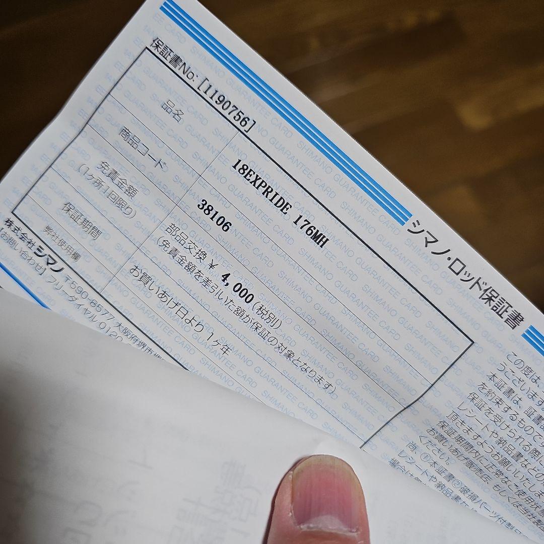 新品未使用　18エクスプライド176MH