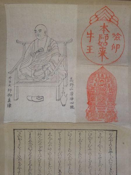 稀少 アンティーク 當麻寺 中将姫法如29歳御影 中将姫 牛王宝印 紙本 掛軸