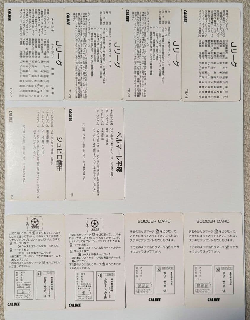 カルビー　Jリーグチップス　マスコット　カード