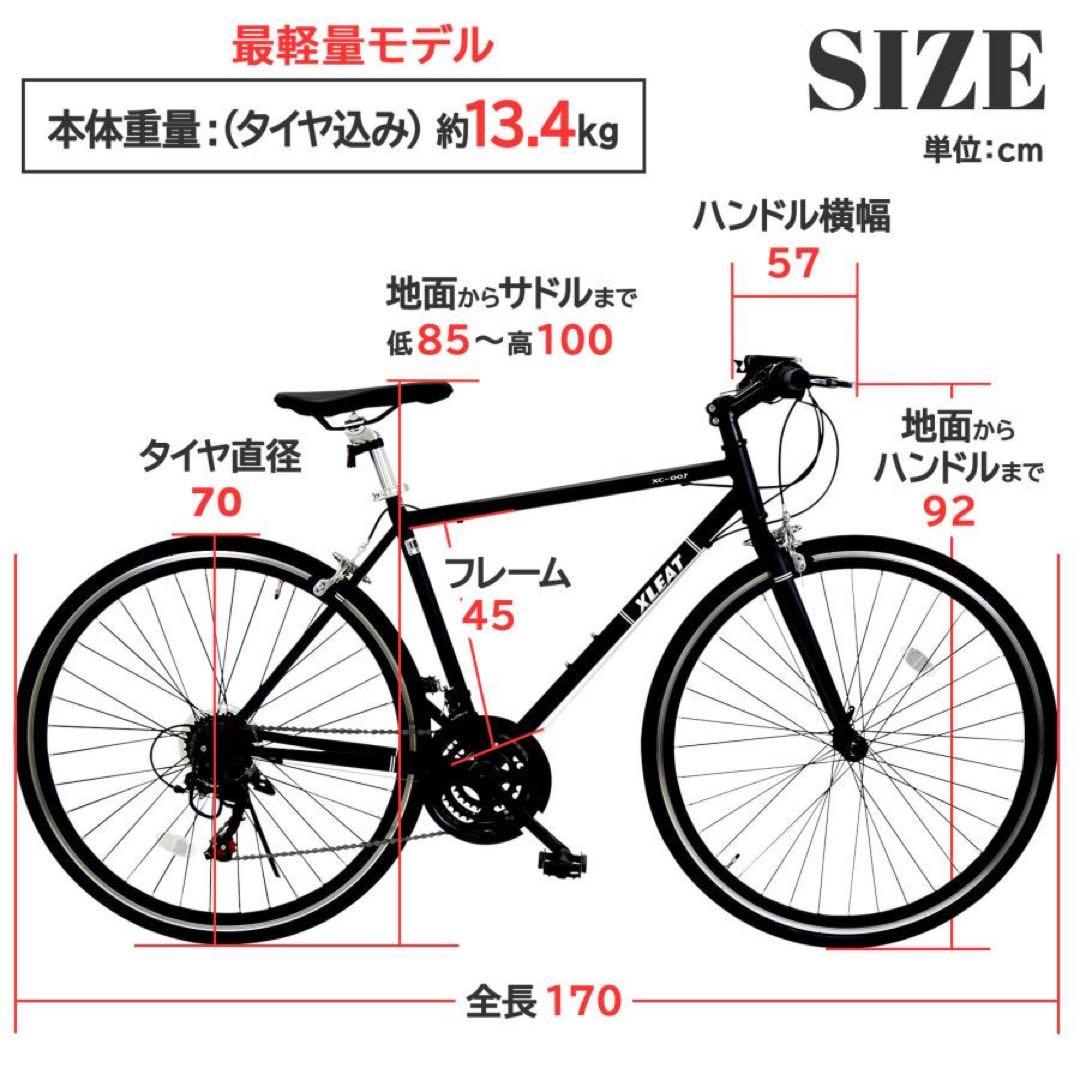クロスバイク SHIMANO 21段変速 自転車700C 700×28cブラック