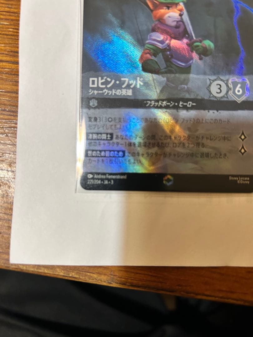 ロビン・フッド シャーウッドの英雄 3-221/204 E ロルカナ