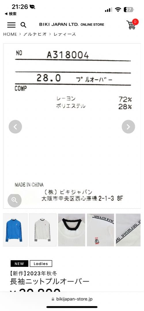 アルチビオ　長袖　ニット　プルオーバー　36