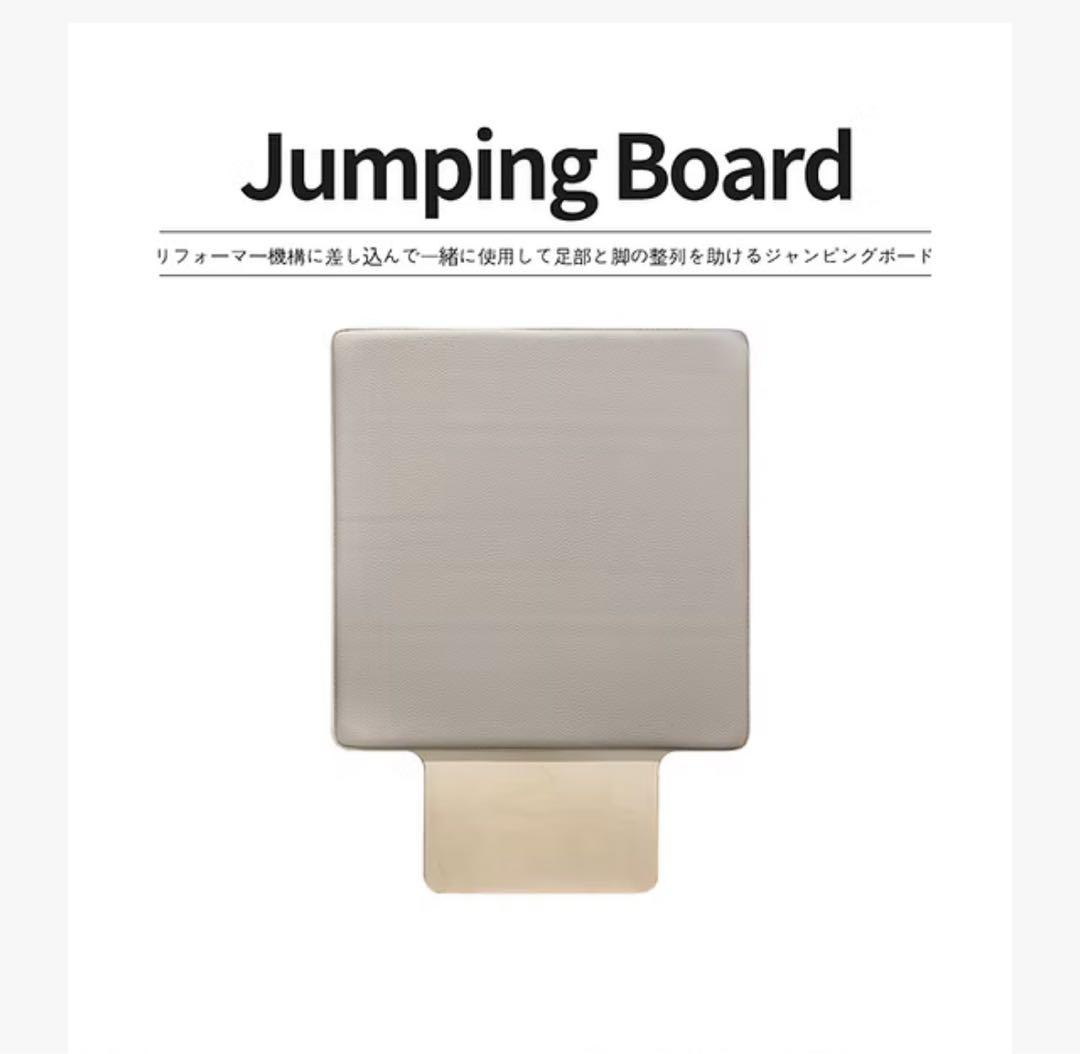 リフォーマー　ピラティス　モーションケアピラティス　Box ジャンプボード