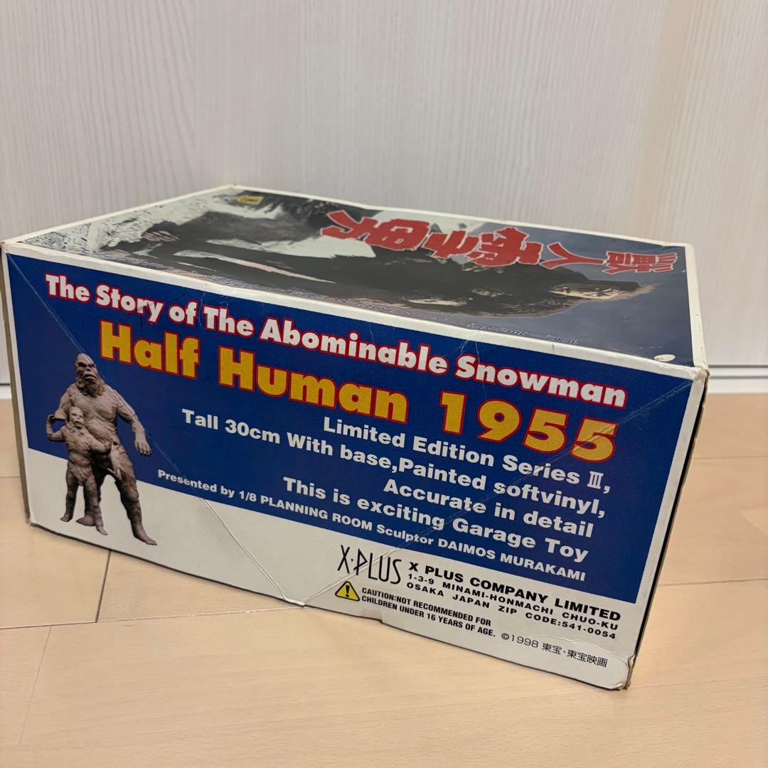 獣人雪男（エクスプラス） ソフビ 親子２体セット＋胴体アタッチメント 東宝映画