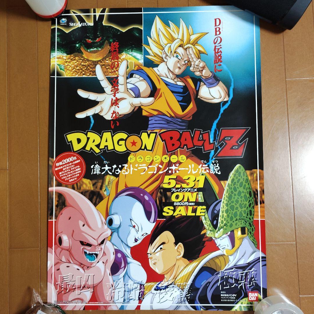 セガサターン　ドラゴンボールZ 偉大なるドラゴンボール伝説　販促用ポスター