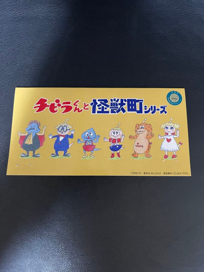 まんだらけ チビラくんと怪獣町シリーズ　チビラくんレトロカラー　ソフビ